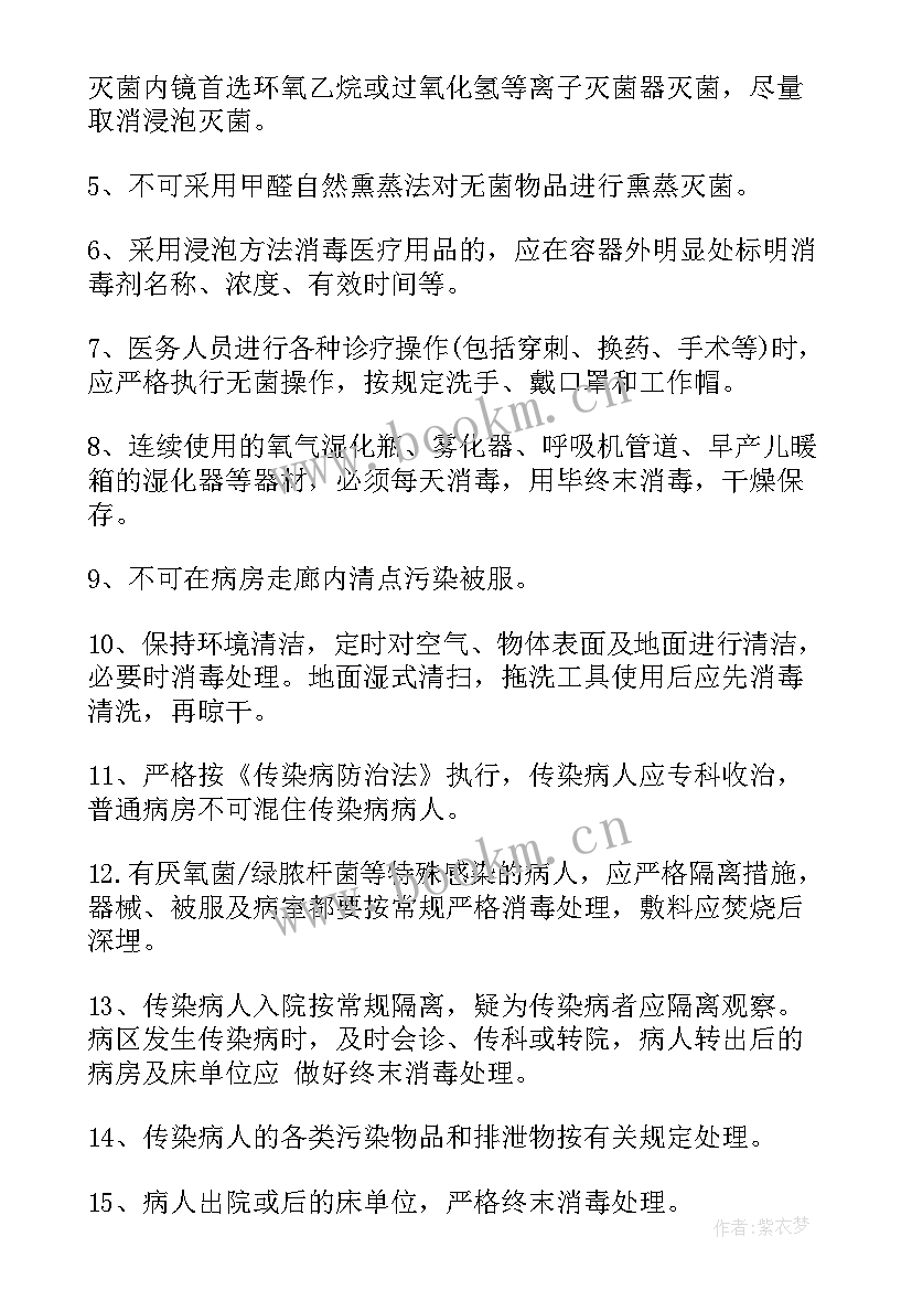 消毒隔离制度总结(通用5篇)