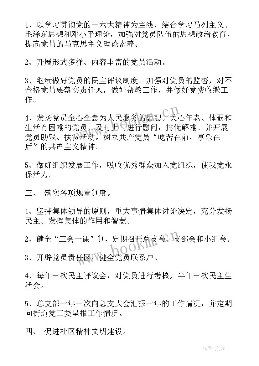 2023年治安支队工作计划(实用6篇)