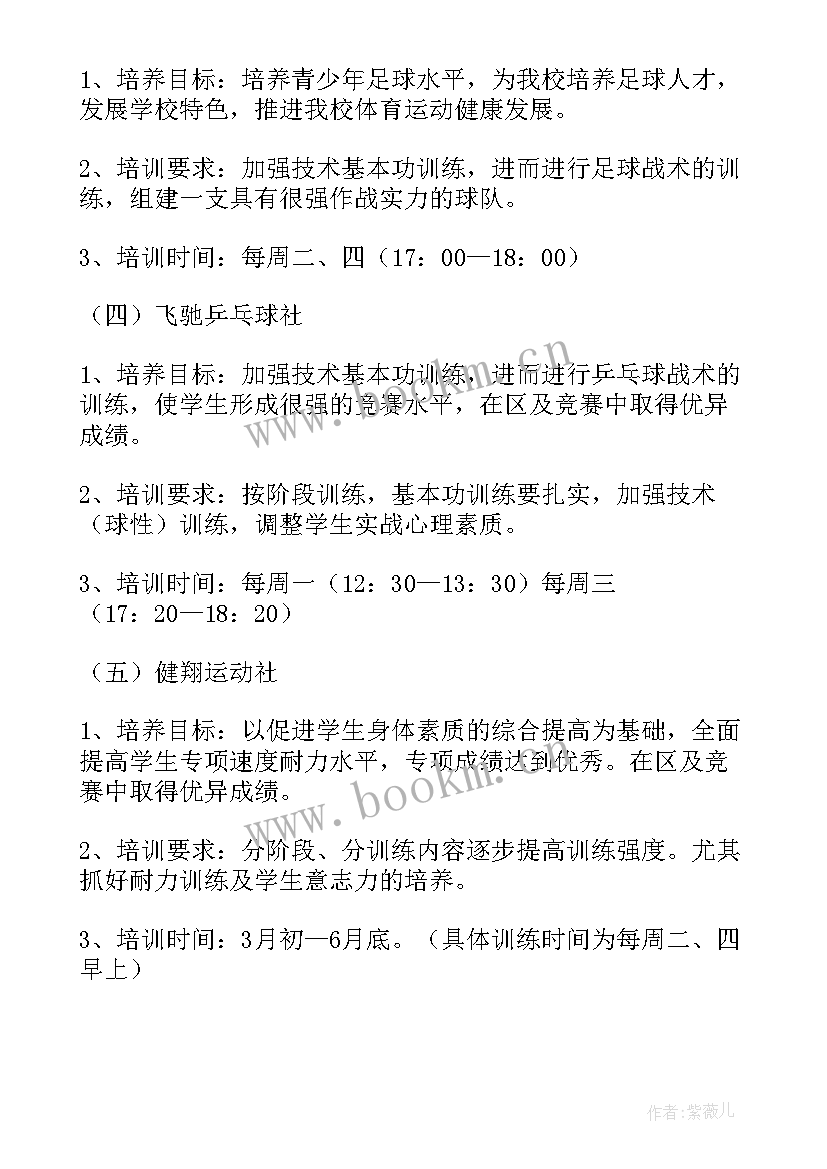 2023年心理社团工作计划 社团工作计划(优质6篇)