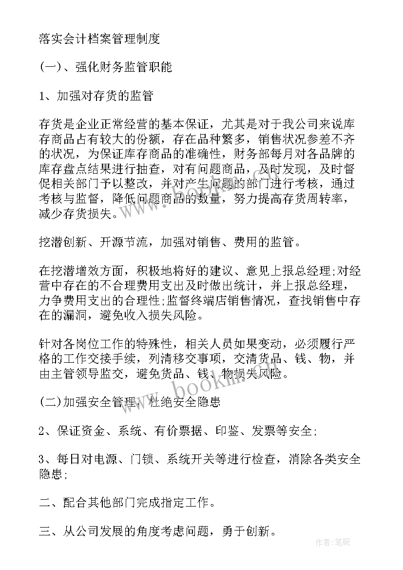 最新体系工作内容 目标工作计划(大全9篇)