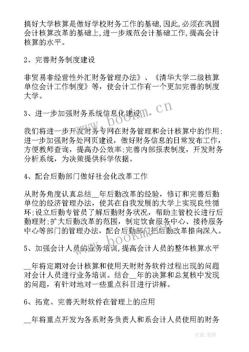 最新体系工作内容 目标工作计划(大全9篇)