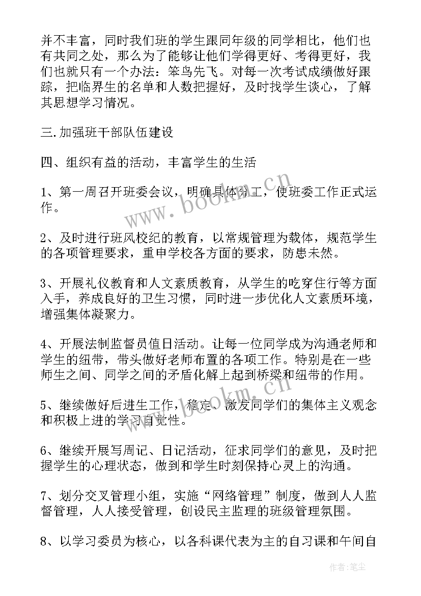 2023年午托老师工作计划 研修工作计划免费(优质7篇)