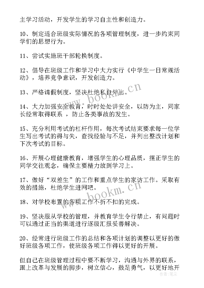 2023年午托老师工作计划 研修工作计划免费(优质7篇)