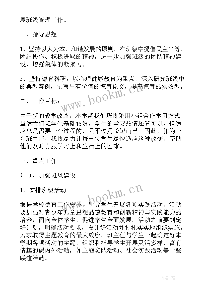 2023年午托老师工作计划 研修工作计划免费(优质7篇)