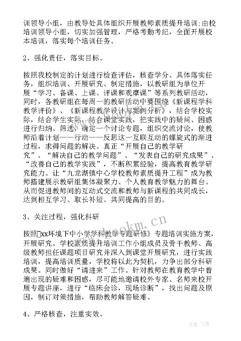 最新党建工作提升年总结 教师德育提升工作计划(实用8篇)