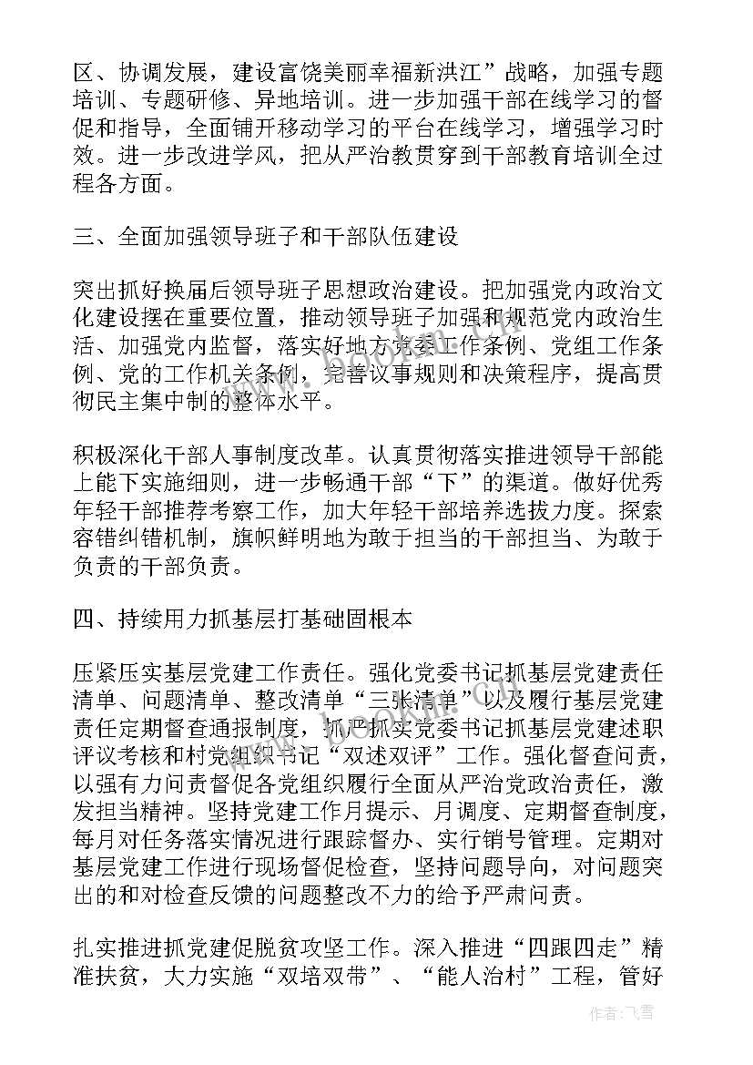 最新党建工作提升年总结 教师德育提升工作计划(实用8篇)