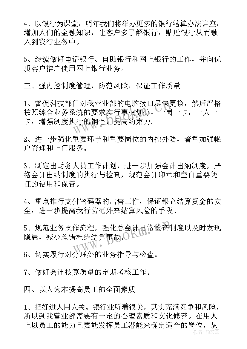 最新领导企业工作计划 企业领导工作计划(模板7篇)