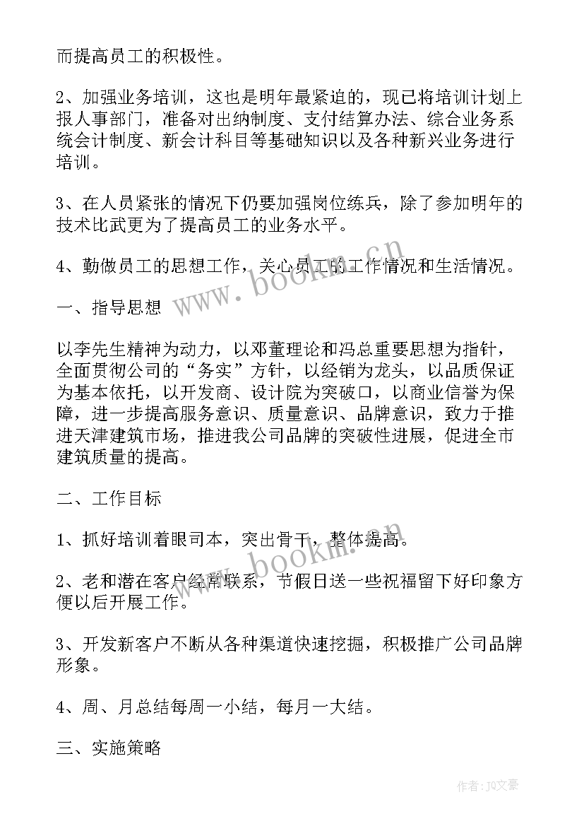 最新领导企业工作计划 企业领导工作计划(模板7篇)