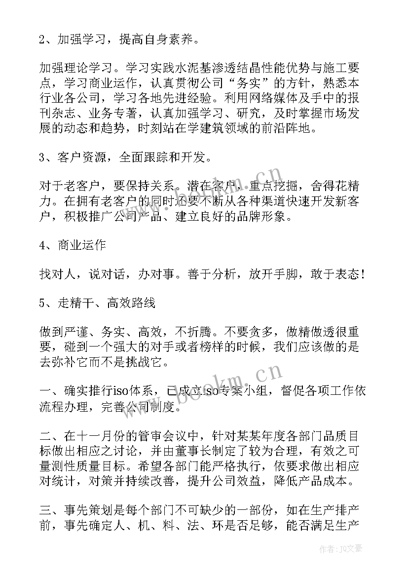 最新领导企业工作计划 企业领导工作计划(模板7篇)