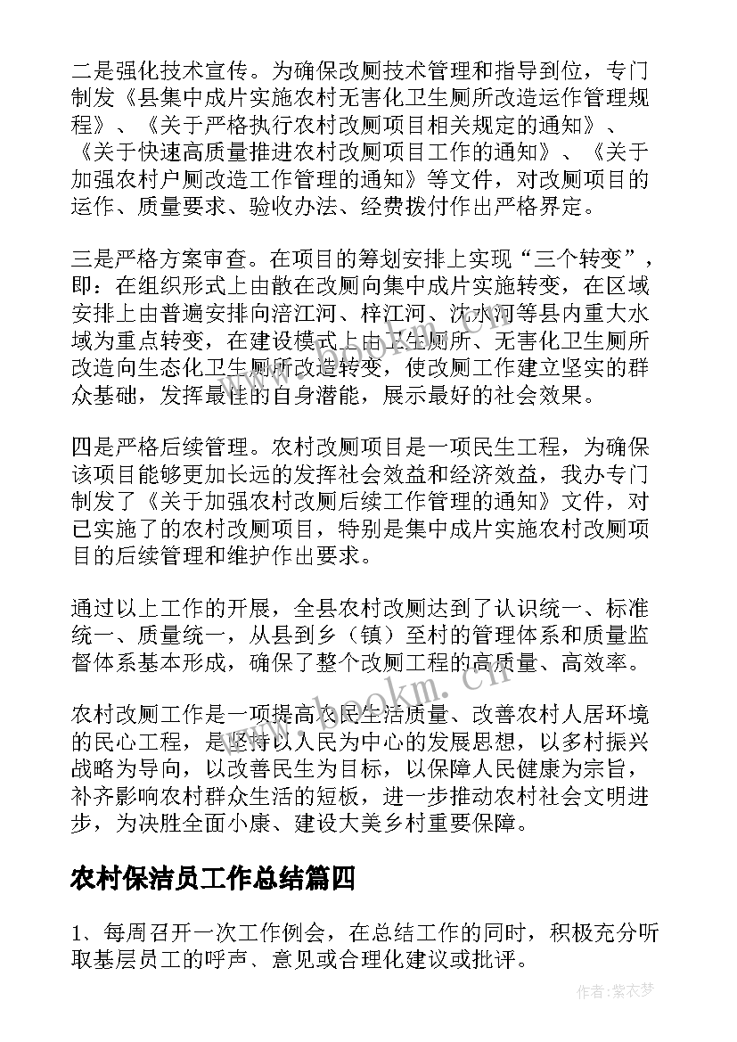 农村保洁员工作总结(通用9篇)