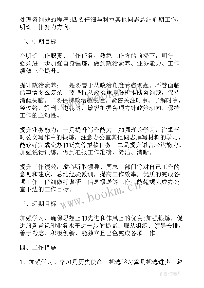 2023年保密工作计划措施内容 工作计划和措施(实用10篇)