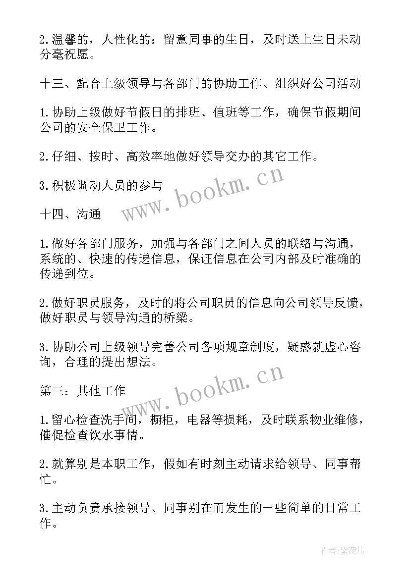 2023年保密工作计划措施内容 工作计划和措施(实用10篇)