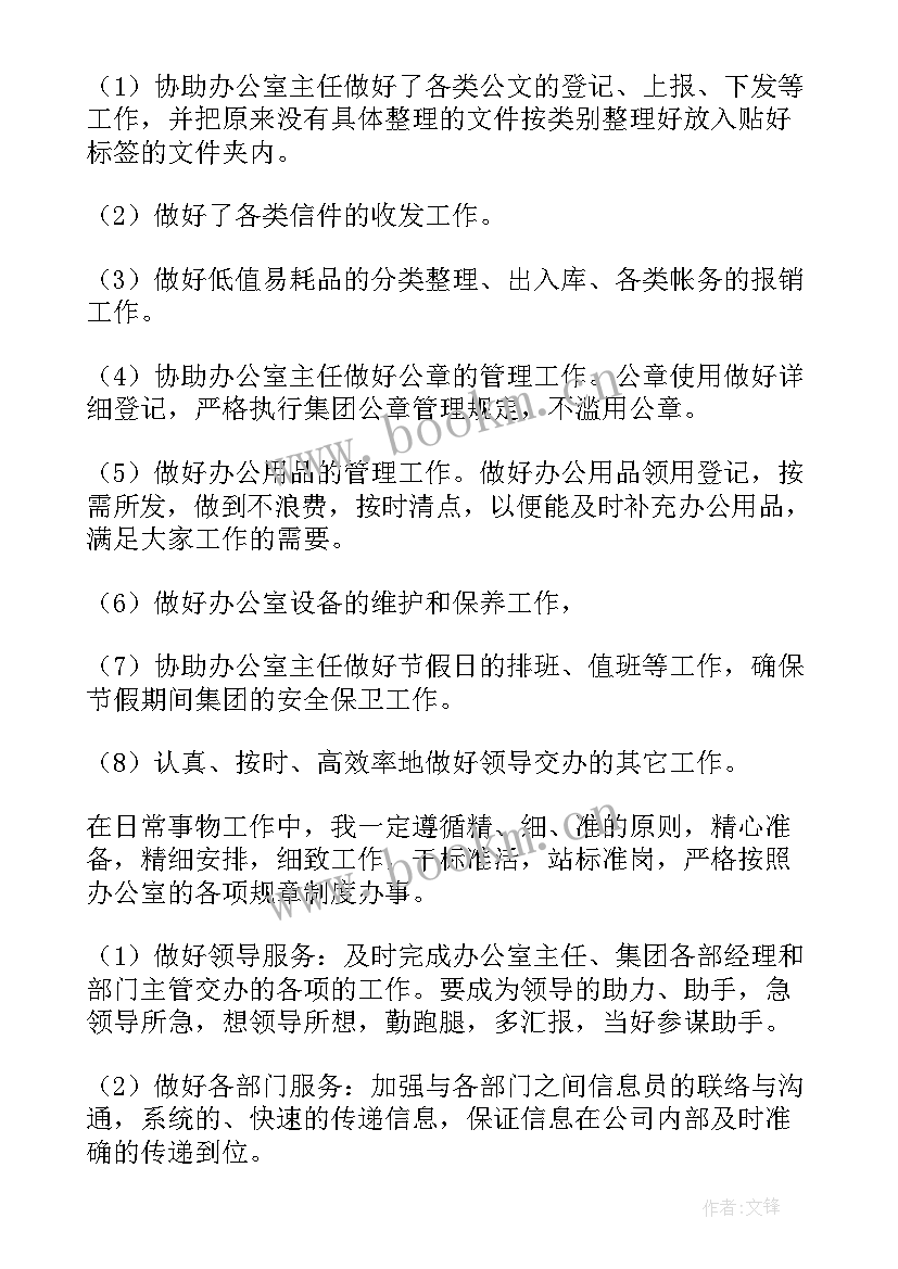 2023年文秘年度工作总结 行政文秘工作计划(优秀10篇)