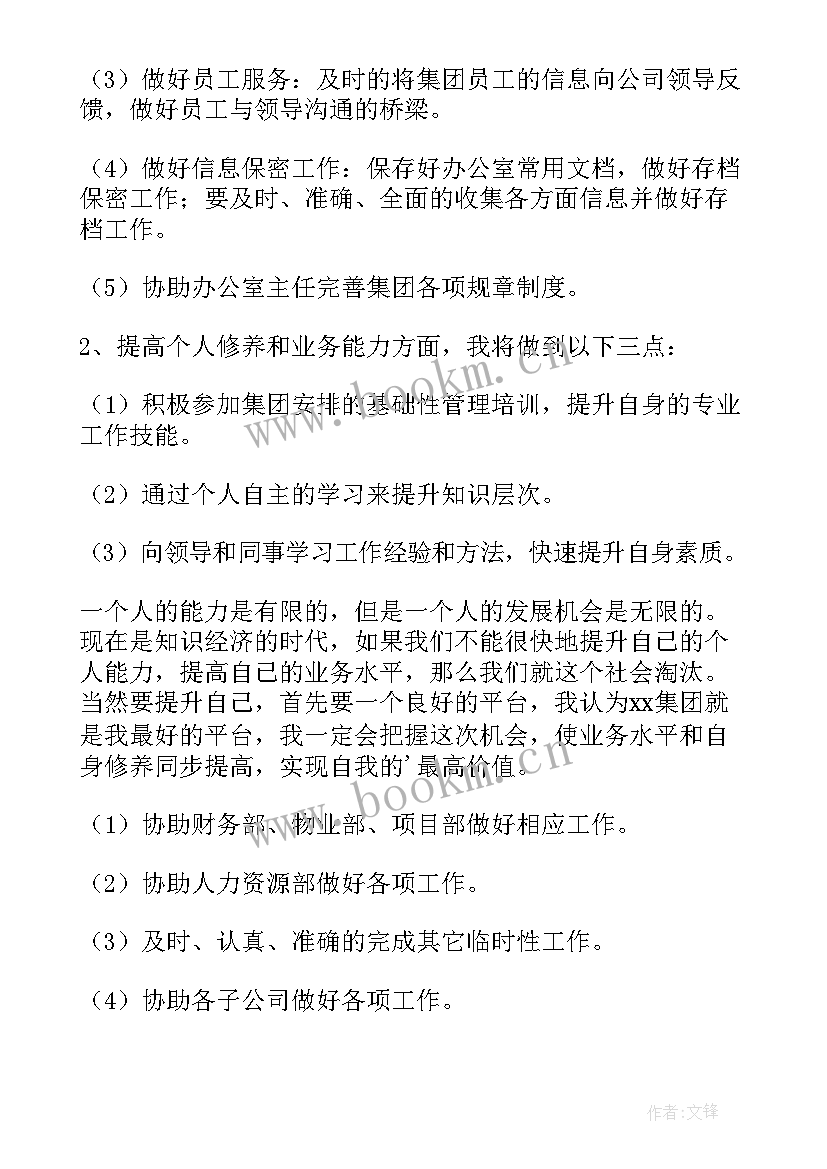 2023年文秘年度工作总结 行政文秘工作计划(优秀10篇)