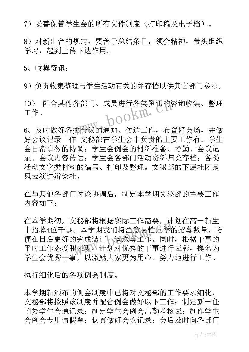 2023年文秘年度工作总结 行政文秘工作计划(优秀10篇)