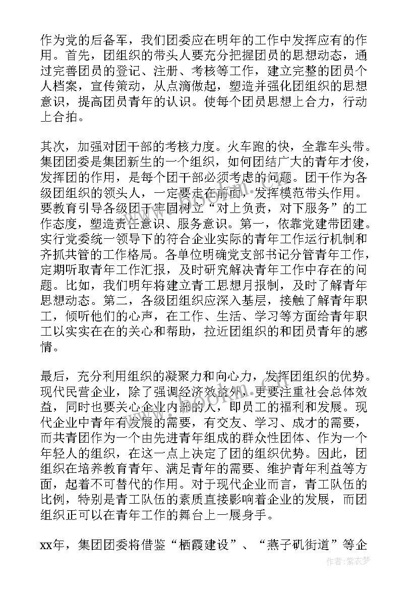 政府采购工作计划要点 团支部工作计划要点(模板6篇)