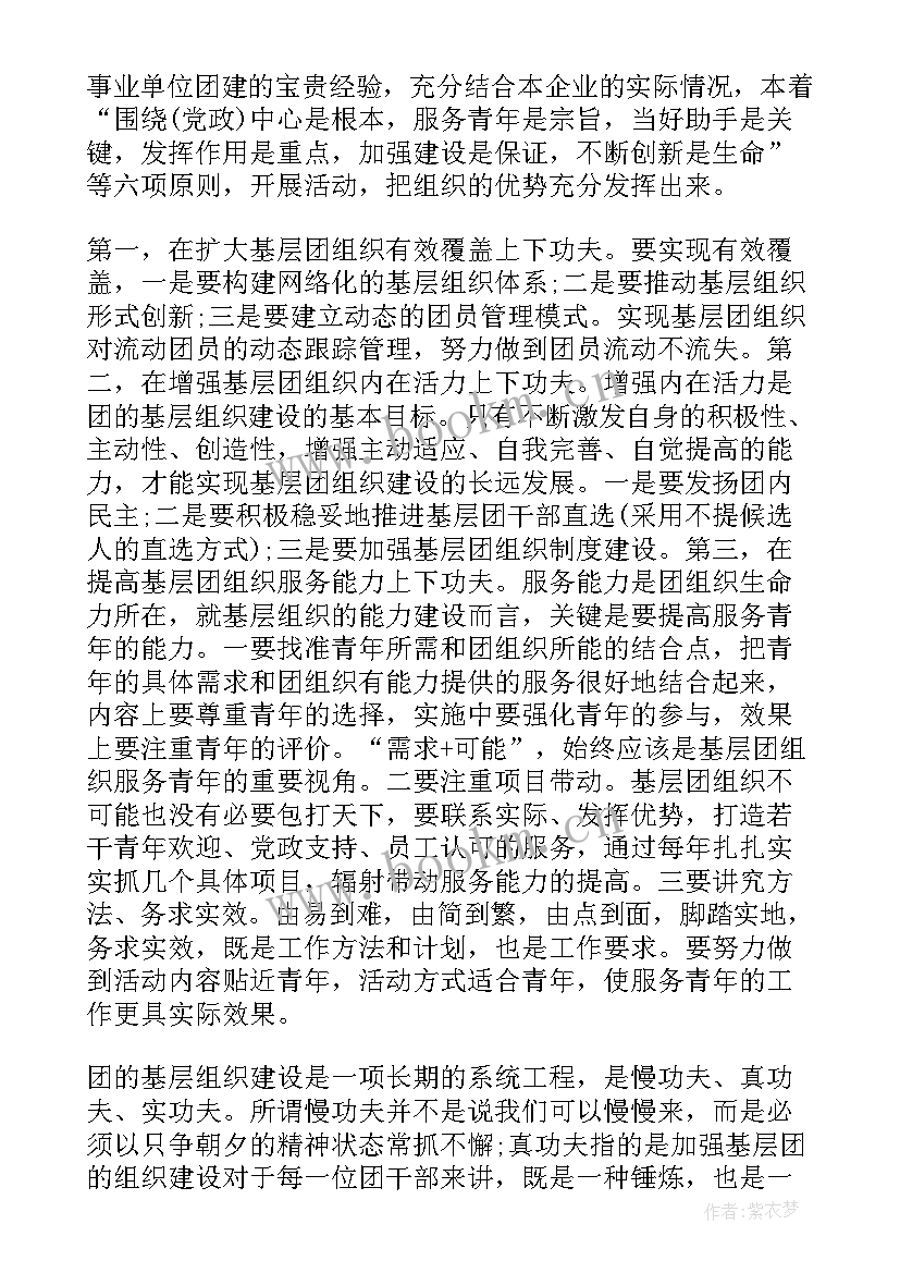 政府采购工作计划要点 团支部工作计划要点(模板6篇)