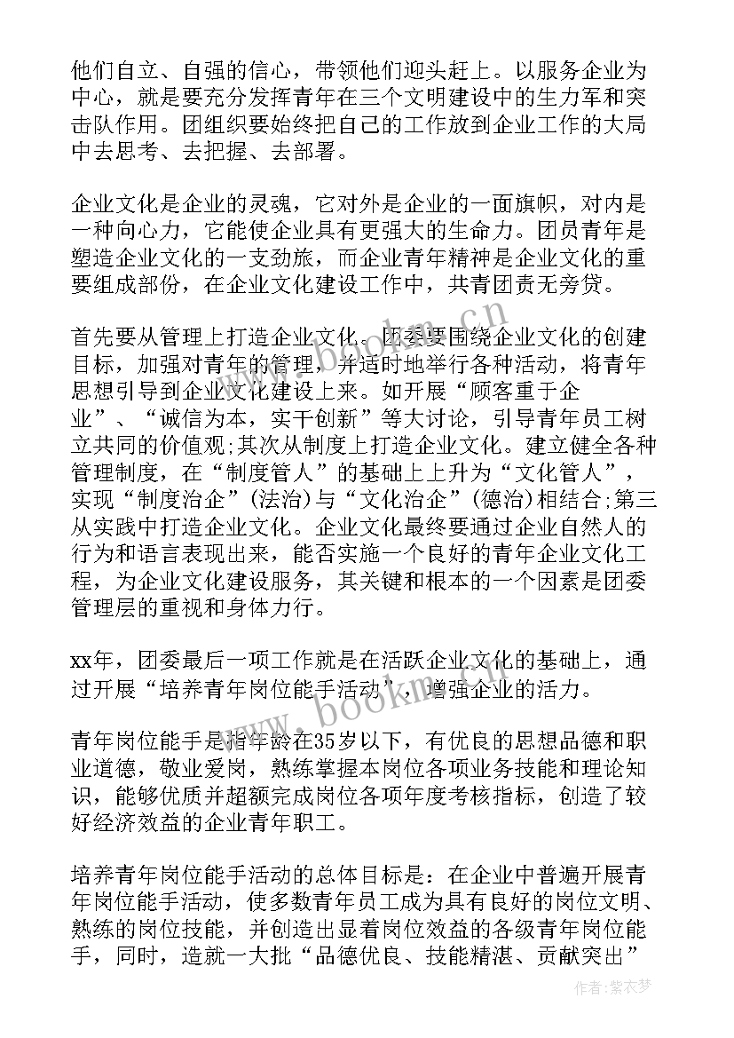 政府采购工作计划要点 团支部工作计划要点(模板6篇)