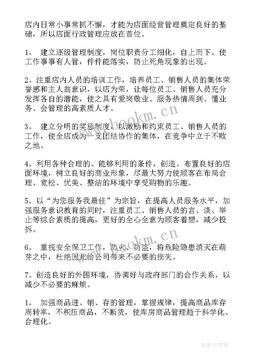 2023年每日工作计划安排表 每日工作计划(大全5篇)