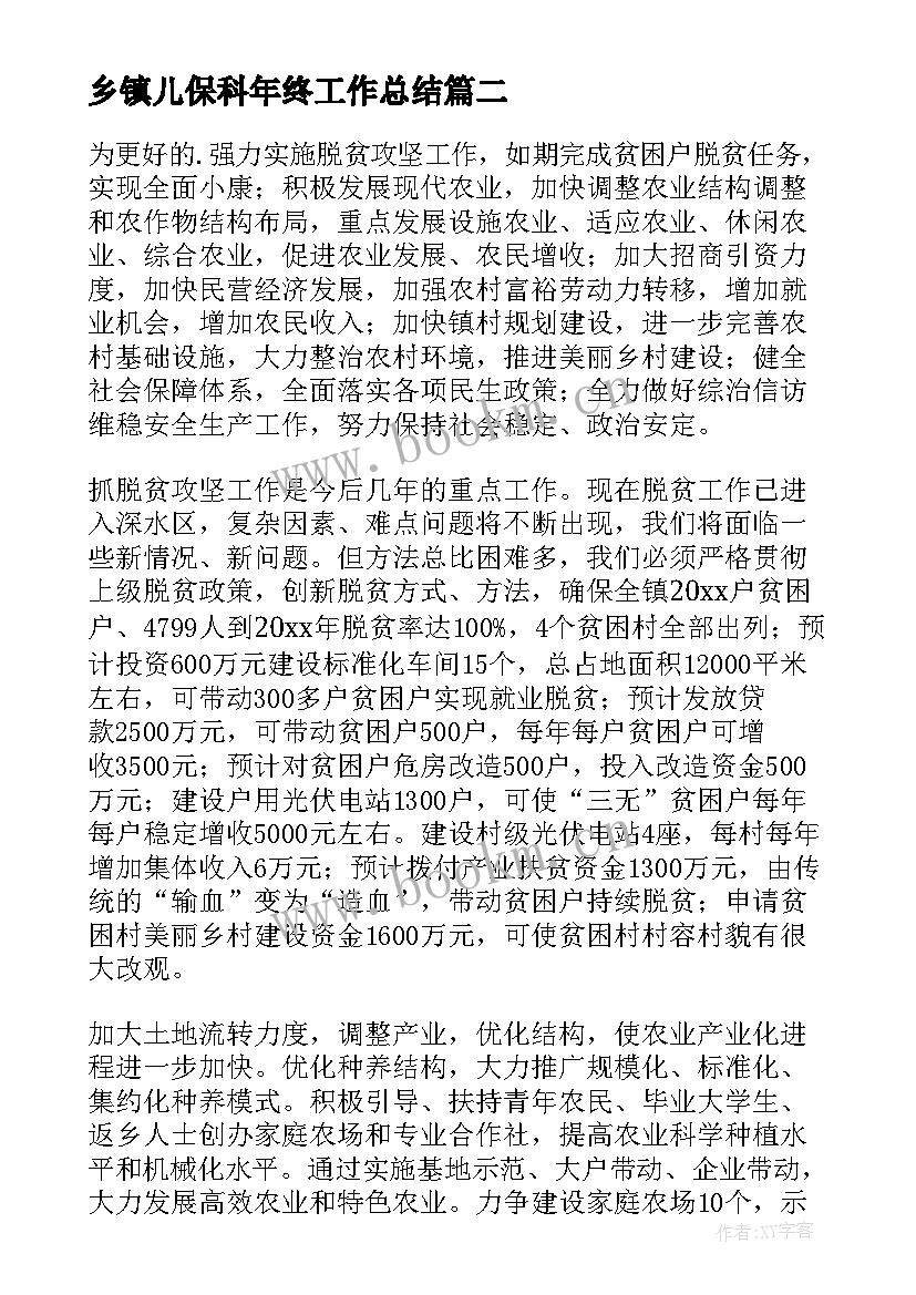 2023年乡镇儿保科年终工作总结(优质9篇)