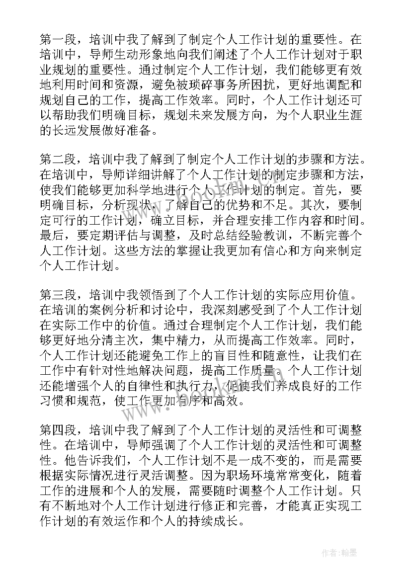 工作计划 新人工作计划心得体会(优秀7篇)