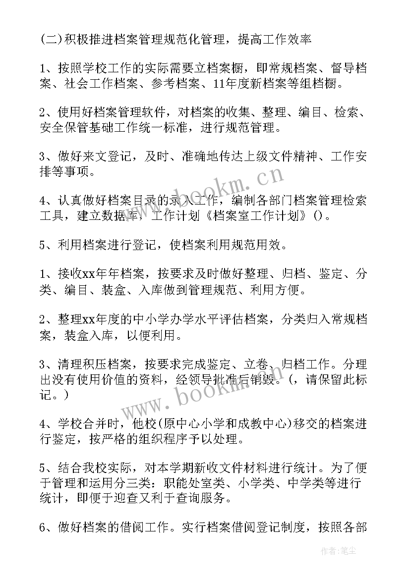 最新日审工作总结和计划 档案室工作计划工作计划(实用5篇)