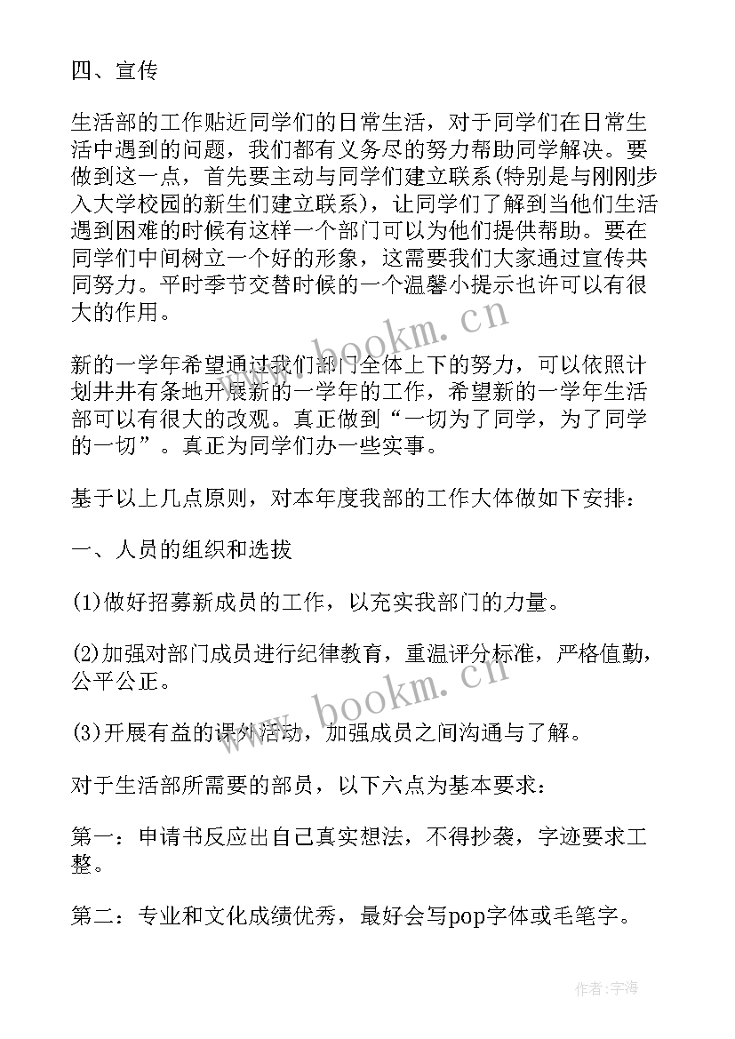 村服务专干工作计划 生活部工作计划(大全5篇)