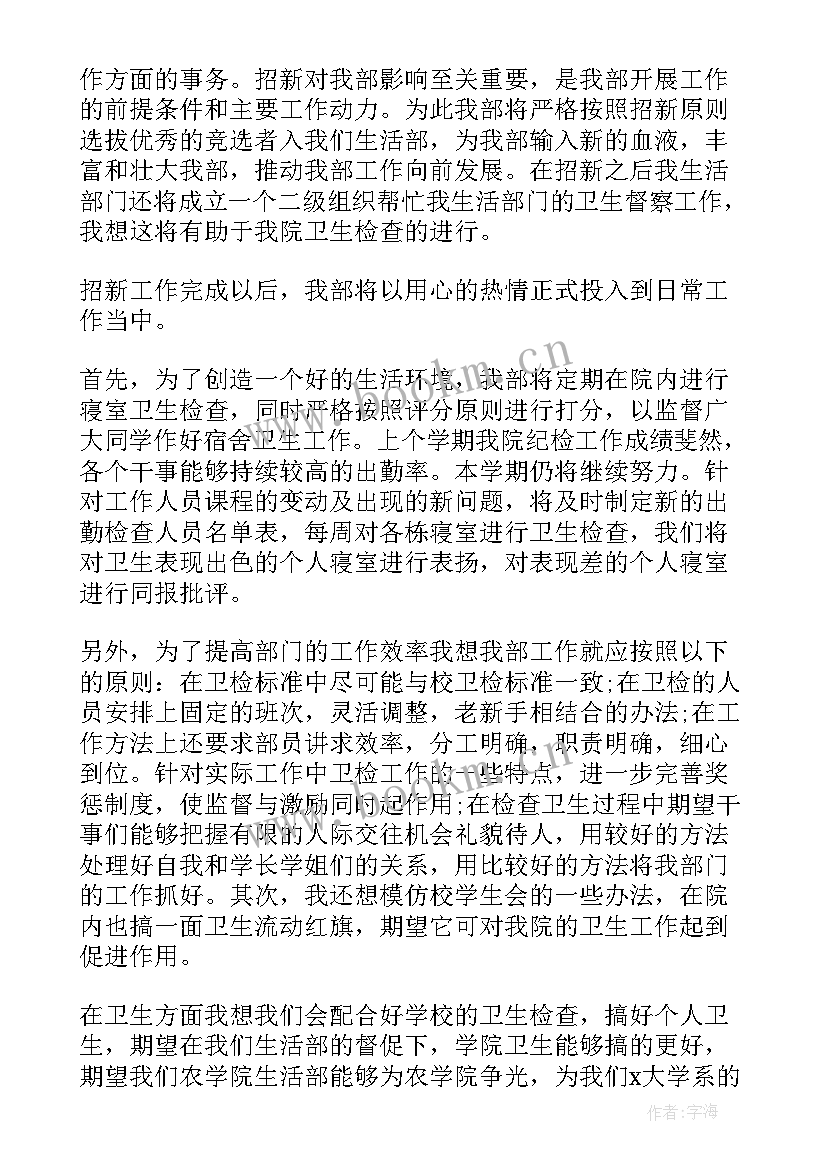 村服务专干工作计划 生活部工作计划(大全5篇)