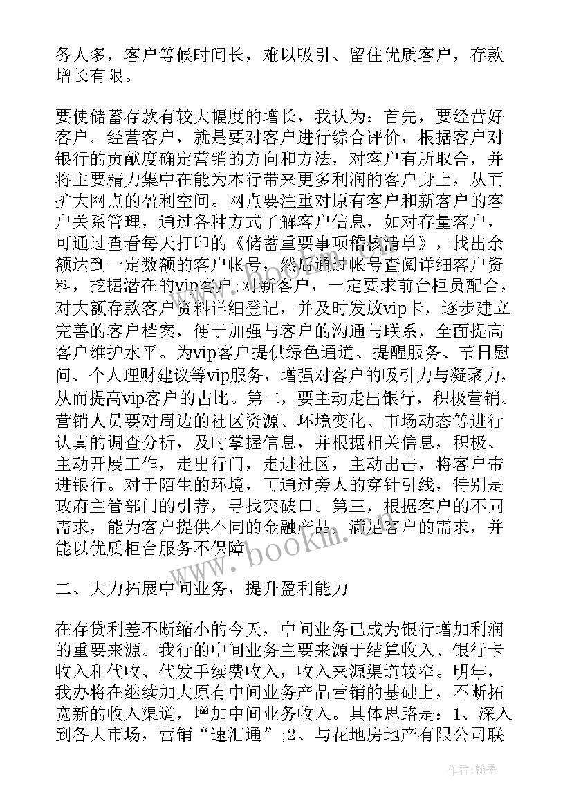 最新支行行长轮岗意思 社区轮值书记工作计划(优秀5篇)