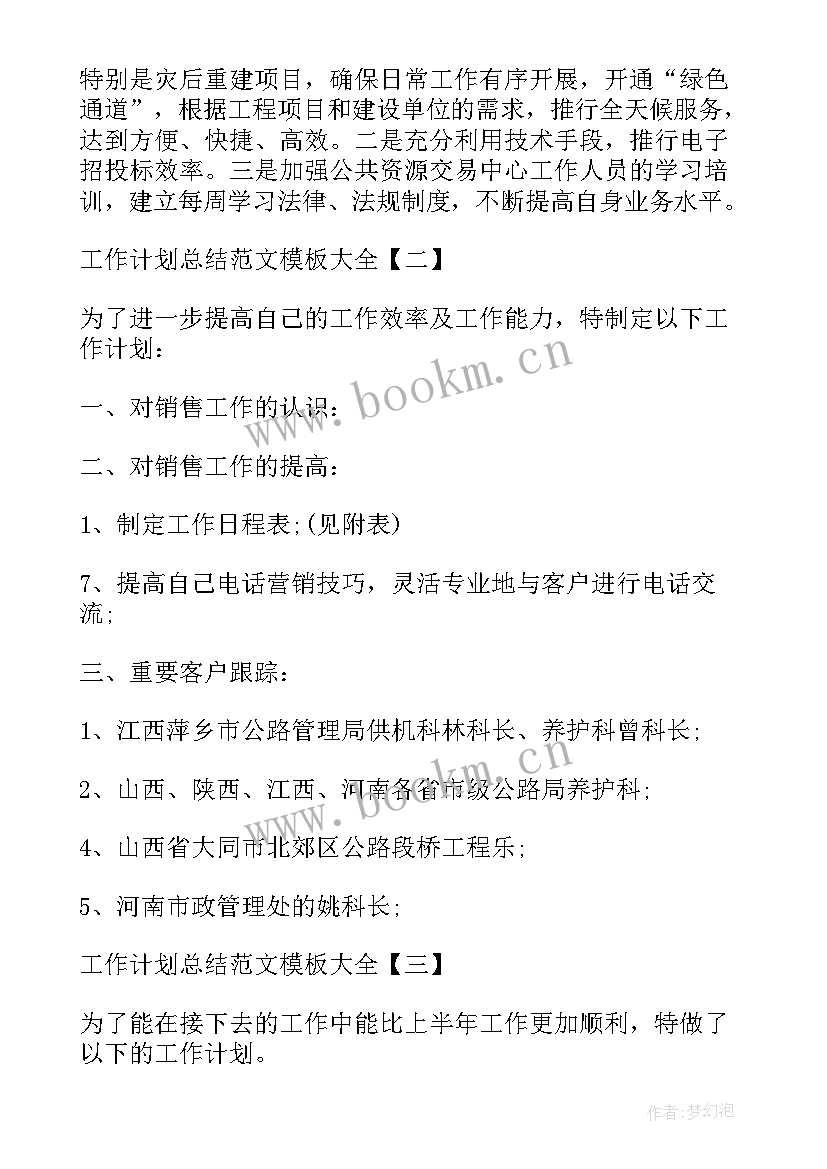 最新氩气生产工艺流程图 工作计划总结工作计划(汇总6篇)