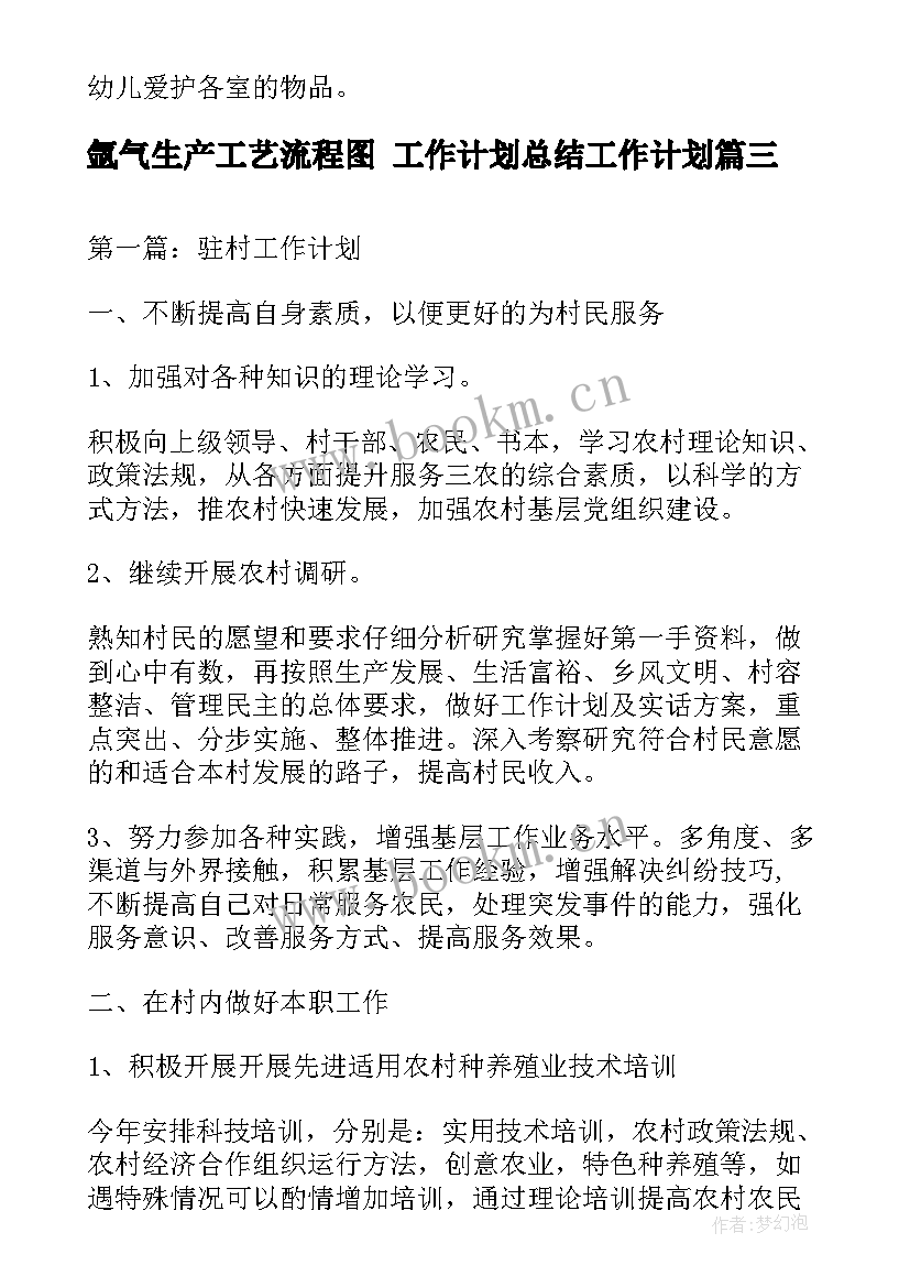 最新氩气生产工艺流程图 工作计划总结工作计划(汇总6篇)