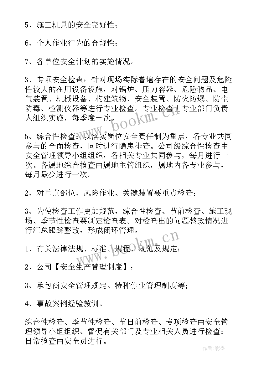 最新巡检员的工作计划 LNG巡检工工作计划(大全6篇)