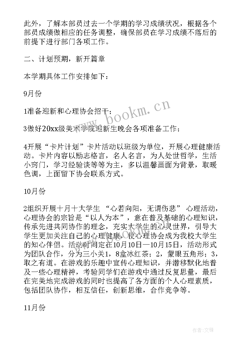 最新讲解社团工作计划 社团工作计划(优质10篇)