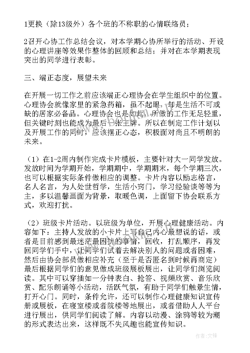 最新讲解社团工作计划 社团工作计划(优质10篇)