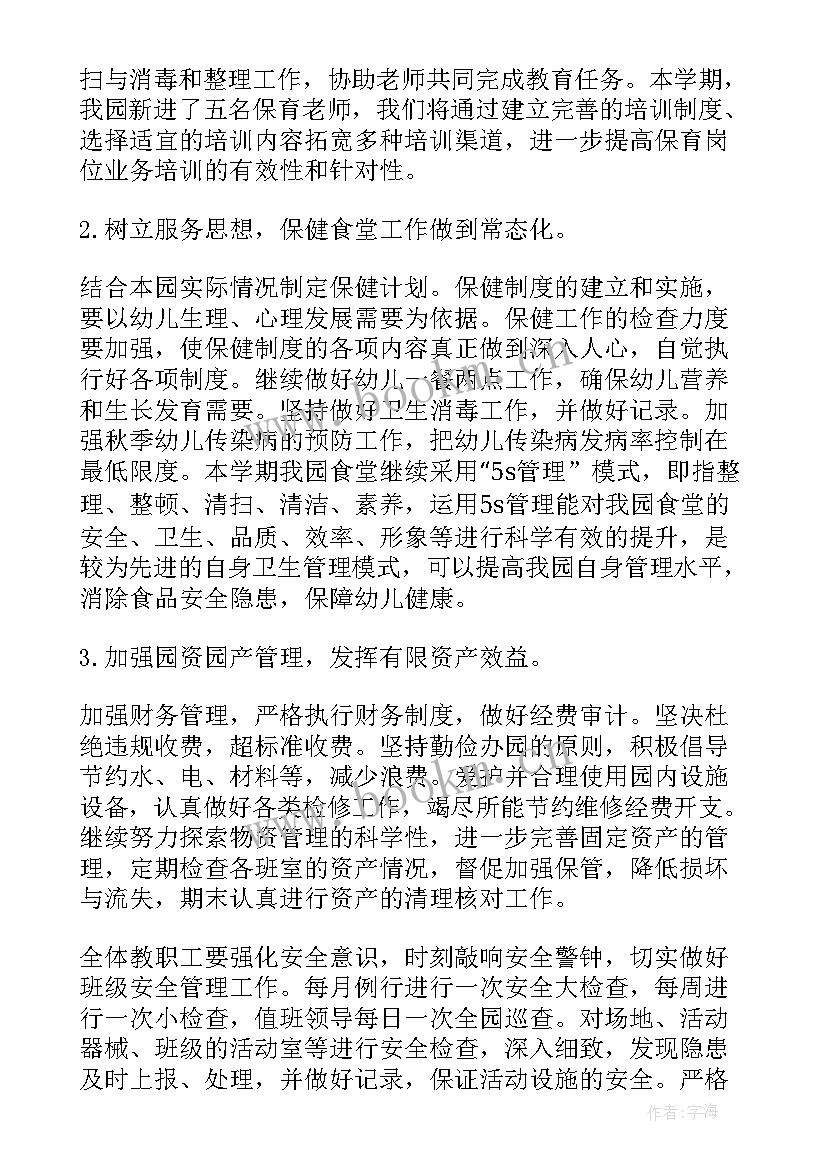 2023年大班段安全工作计划表 大班安全工作计划(优质10篇)