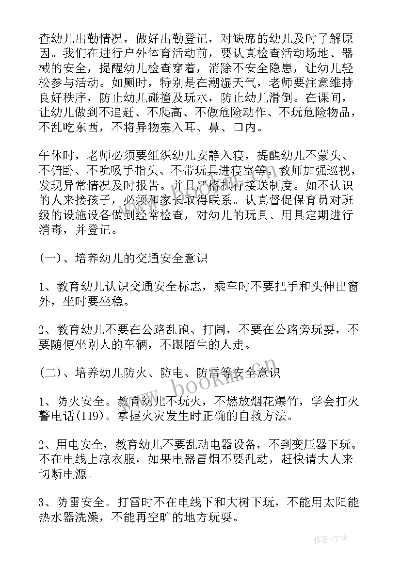 2023年大班段安全工作计划表 大班安全工作计划(优质10篇)