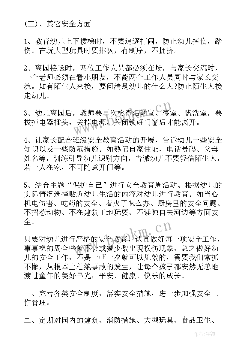 2023年大班段安全工作计划表 大班安全工作计划(优质10篇)