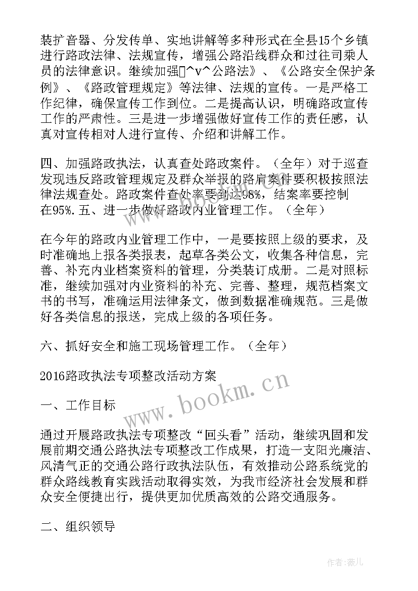 路政工作新年度工作计划 高速路政执法工作计划(优质8篇)