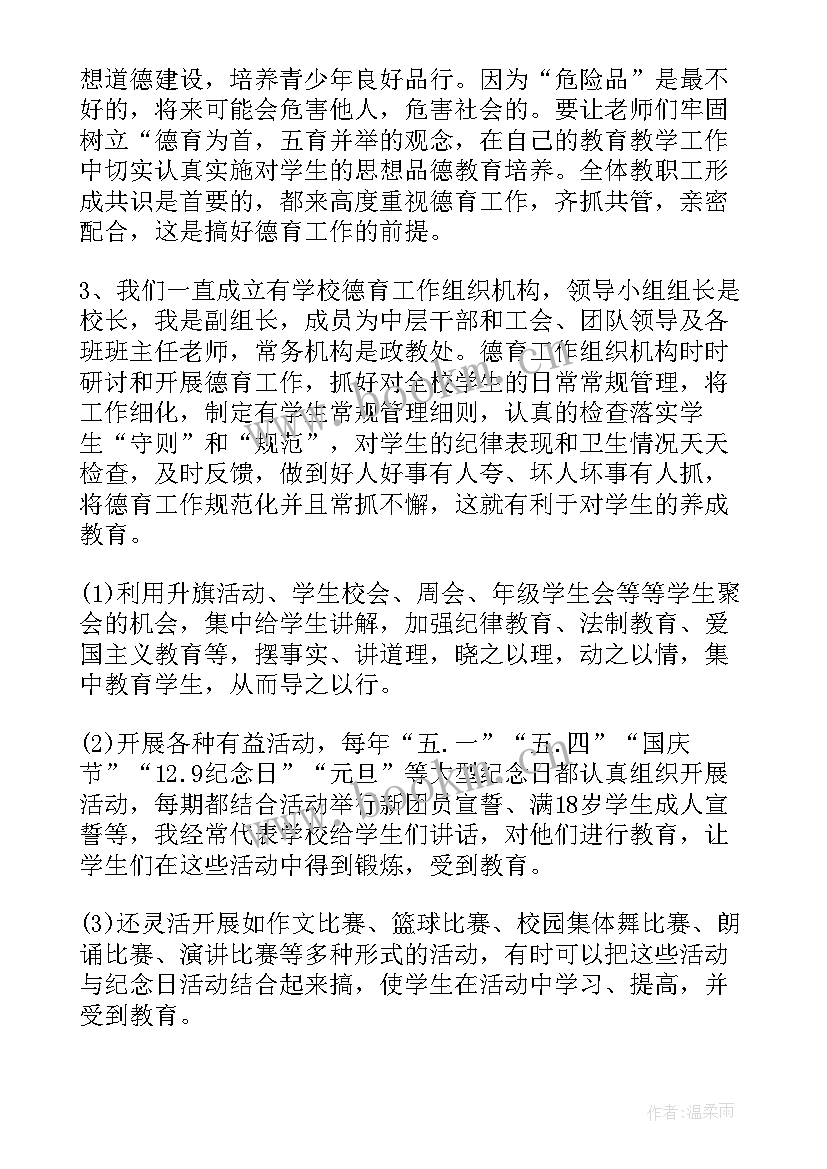 最新保育老师师德师风计划 教师德育工作计划(优秀5篇)