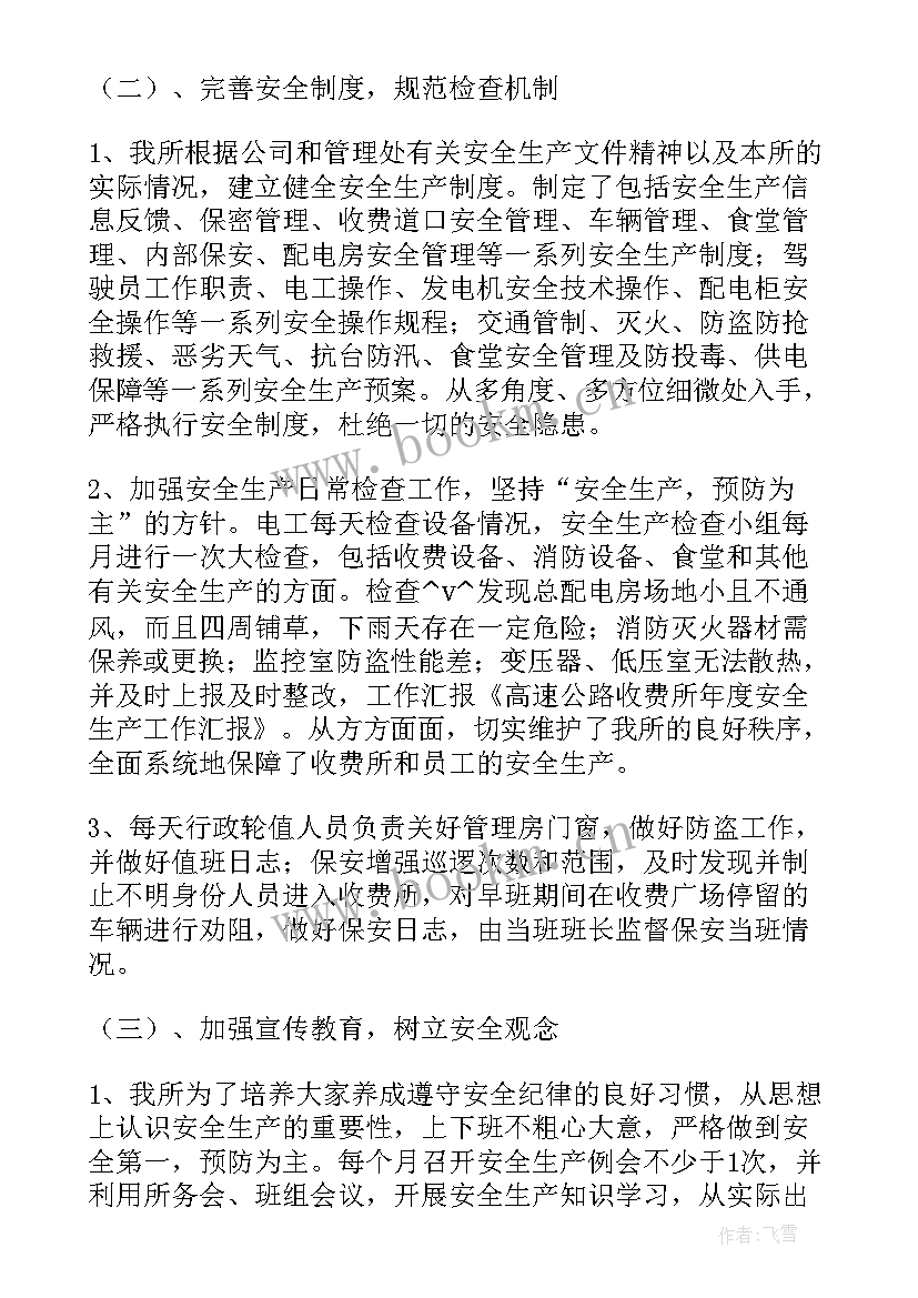 高速保养工作计划表 高速公路业主工作计划(实用10篇)