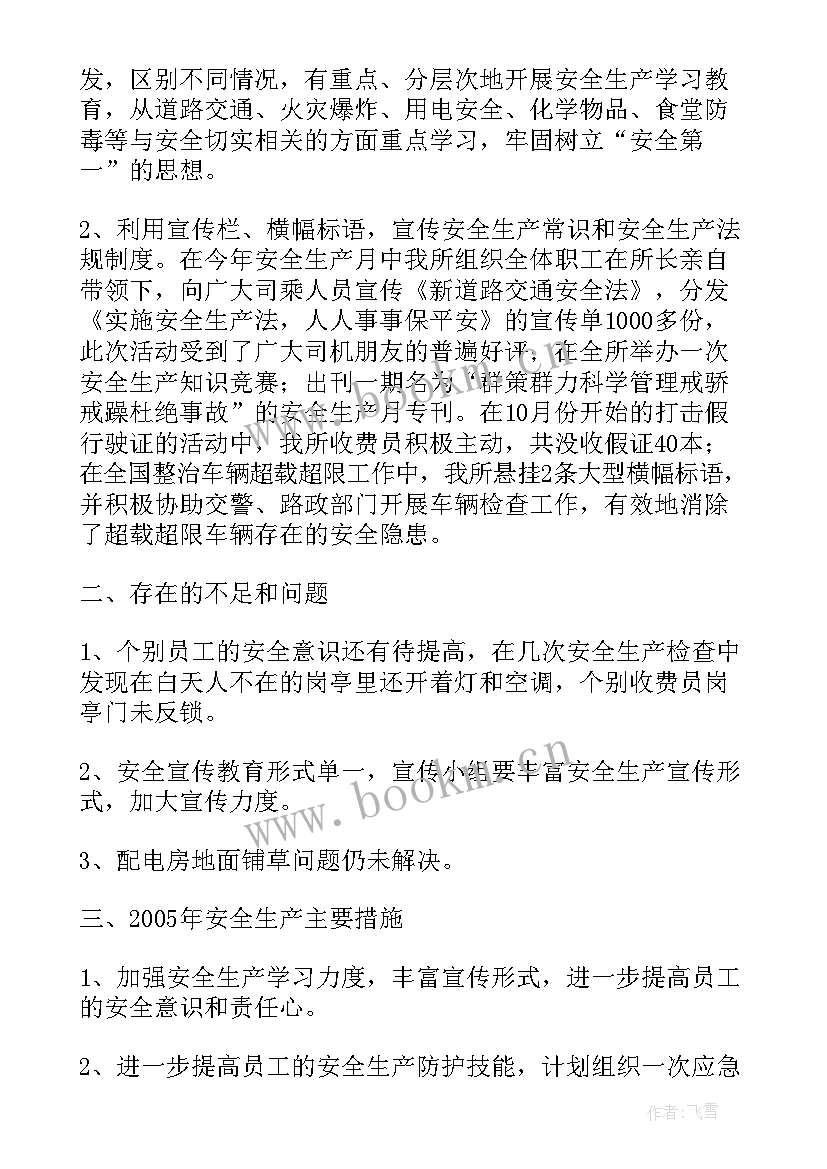 高速保养工作计划表 高速公路业主工作计划(实用10篇)