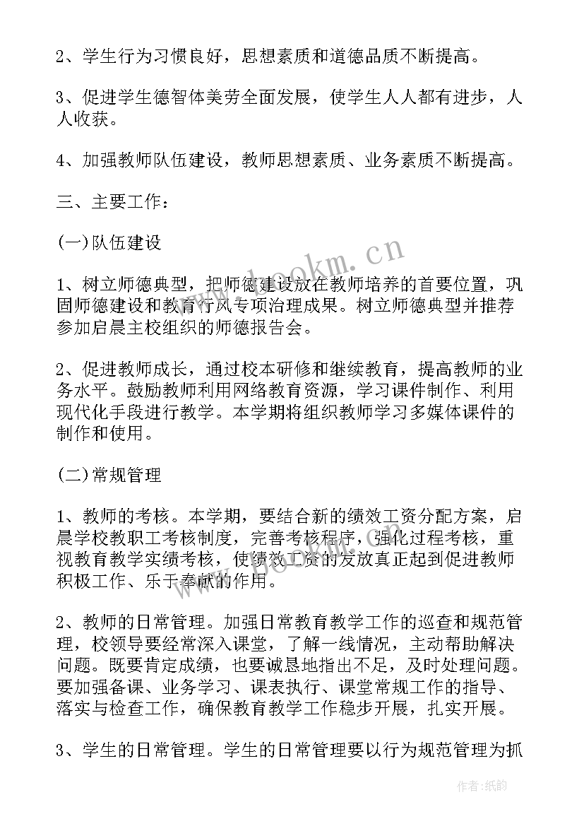 最新高中学校督导职务 督导部工作计划(大全9篇)