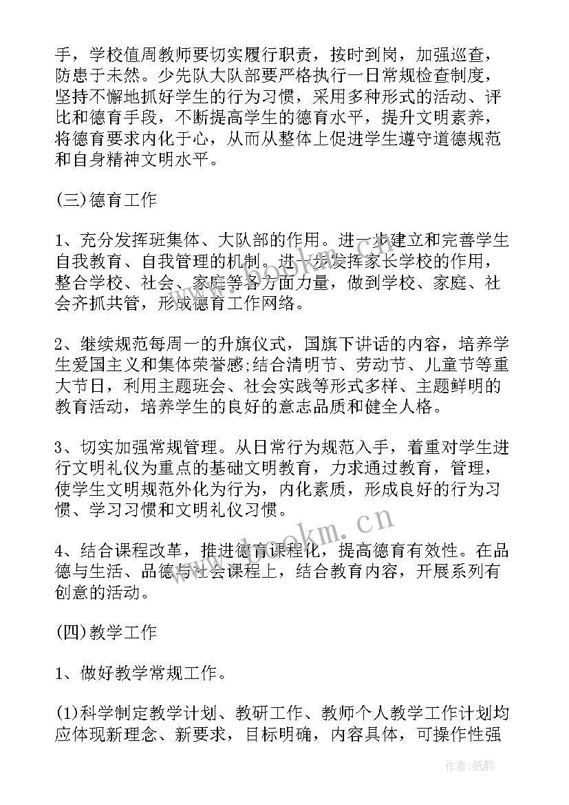 最新高中学校督导职务 督导部工作计划(大全9篇)