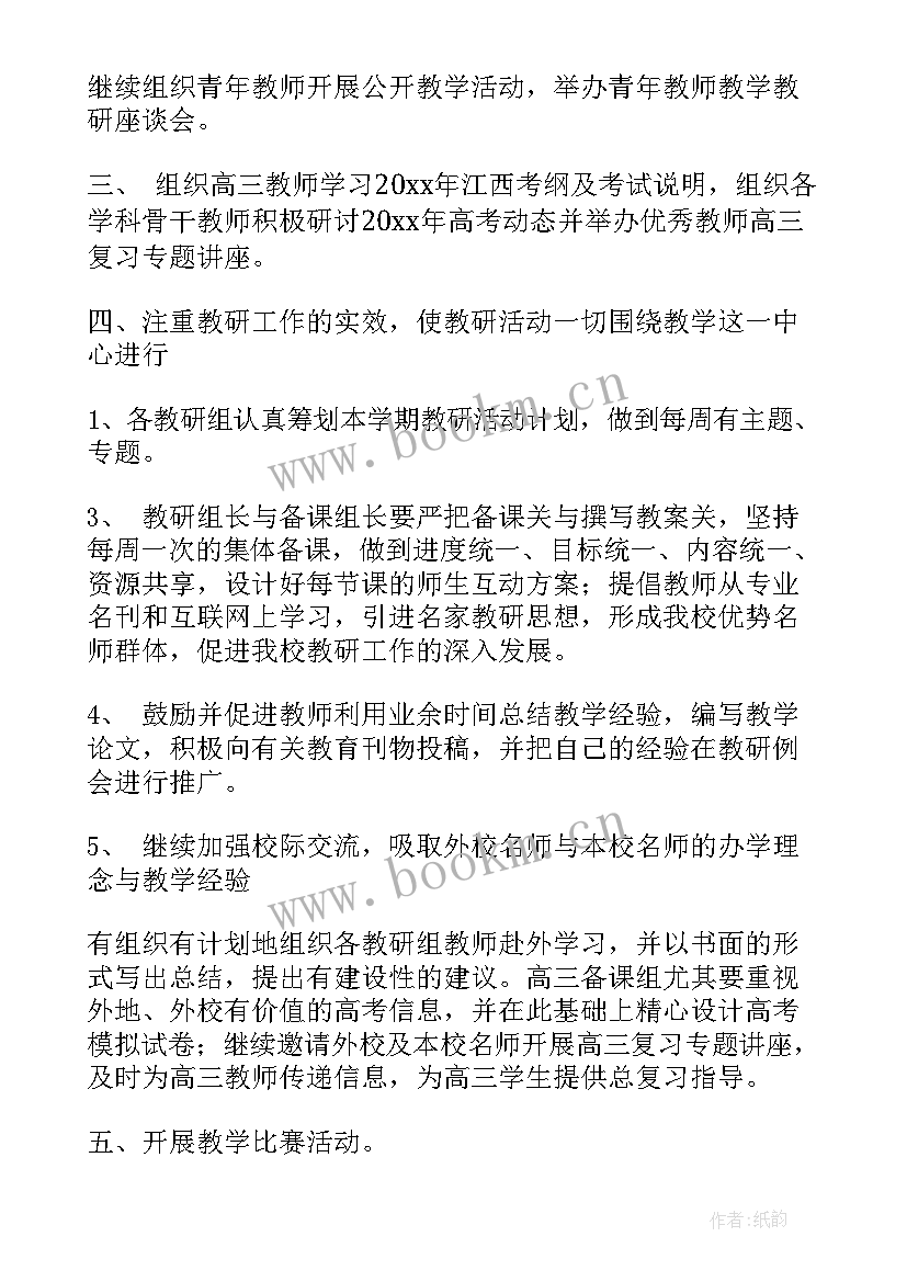 最新高中学校督导职务 督导部工作计划(大全9篇)