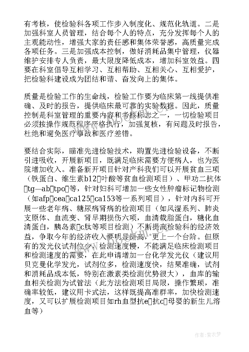 最新检验科输血科个人总结(大全7篇)