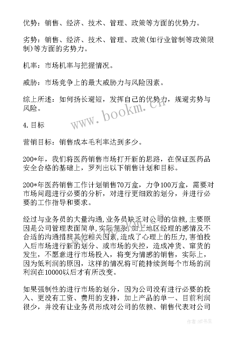 最新医疗产业发展规划 医疗质量管理工作计划(优质6篇)