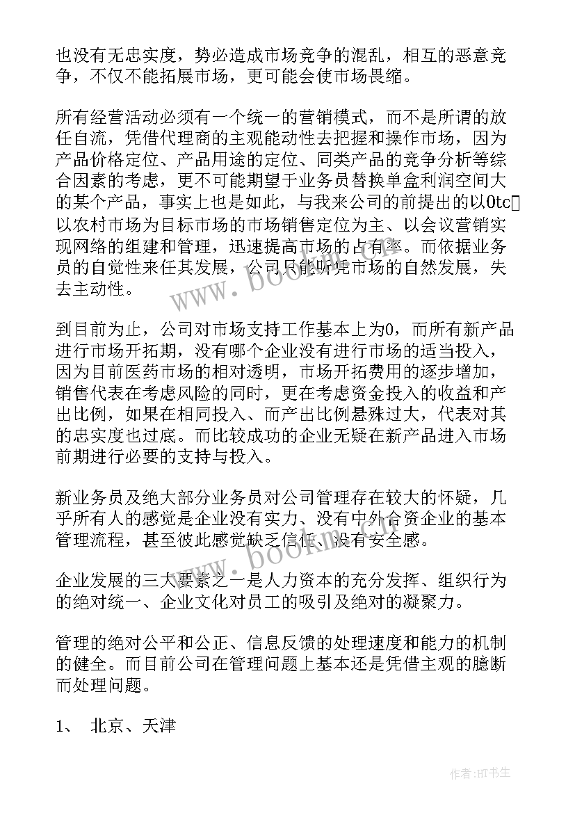 最新医疗产业发展规划 医疗质量管理工作计划(优质6篇)