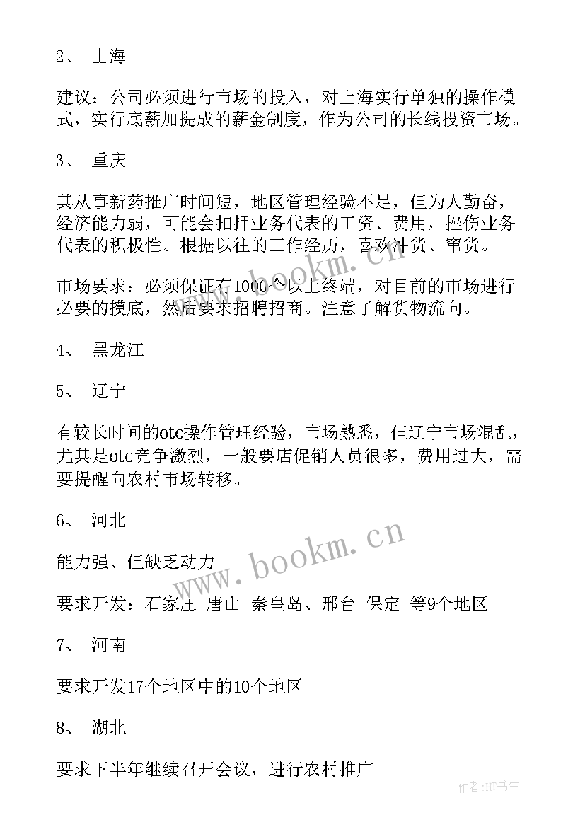 最新医疗产业发展规划 医疗质量管理工作计划(优质6篇)