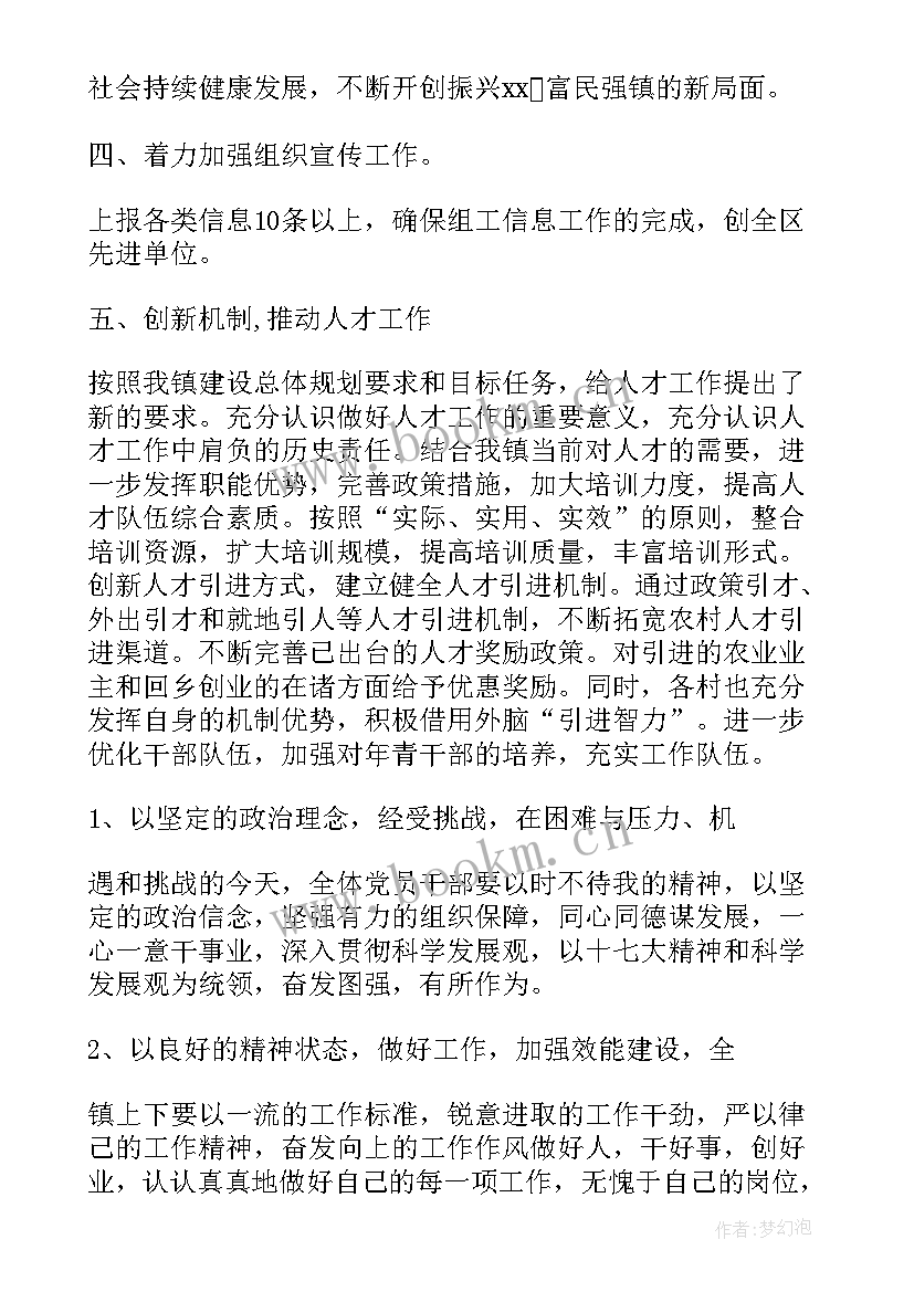 最新党建工作计划书 镇党建工作计划(优秀8篇)