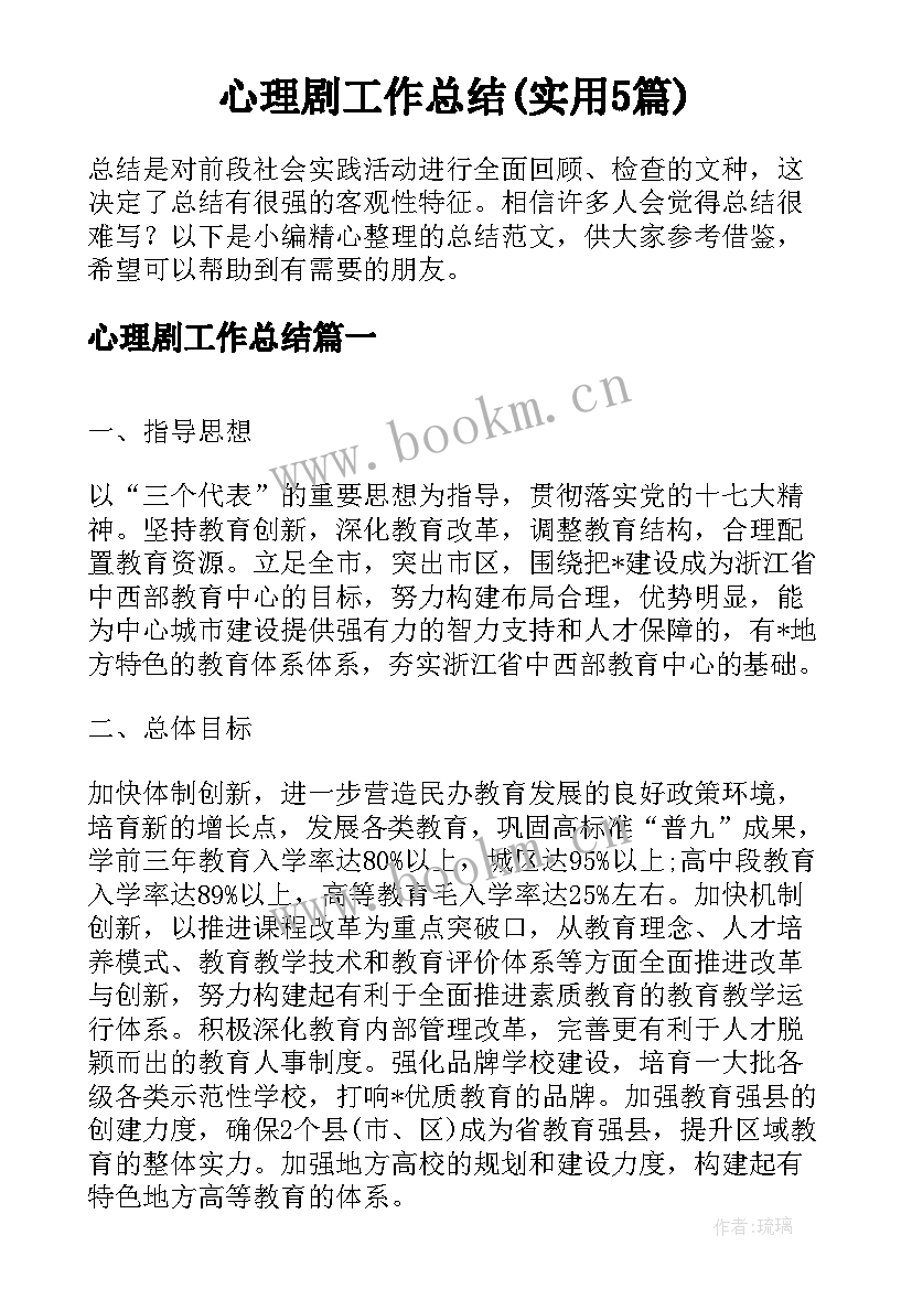 心理剧工作总结(实用5篇)